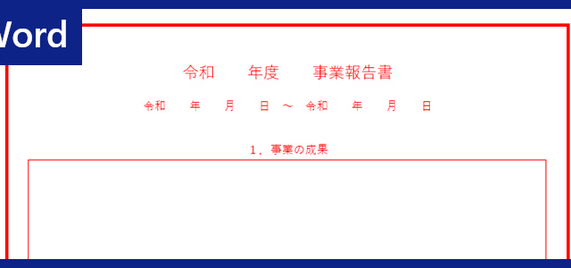 報告書 タグの記事一覧 全てのテンプレートが無料ダウンロード Word姫