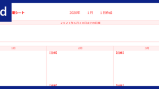 管理表 タグの記事一覧 全てのテンプレートが無料ダウンロード Word姫