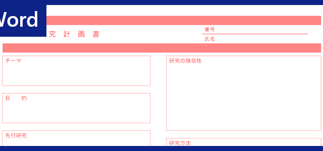 無料ダウンロード可能 Wordテンプレート 登山計画書 長野県などの山登りで便利 使いやすい書式 全てのテンプレートが無料ダウンロード Word姫