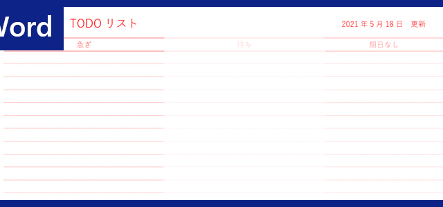 Todoリスト タグの記事一覧 全てのテンプレートが無料ダウンロード Word姫