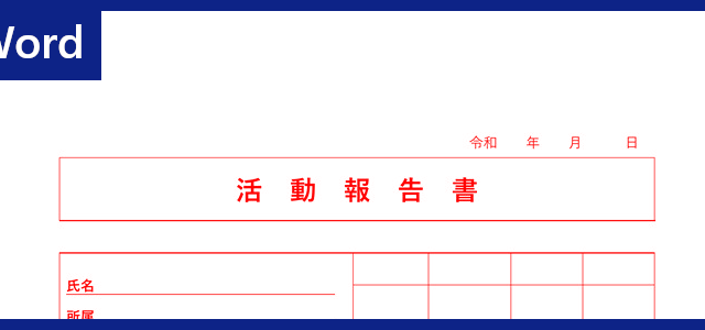 報告書 タグの記事一覧 全てのテンプレートが無料ダウンロード Word姫