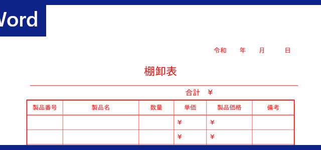 Wordで作り方が簡単な町内会回覧板 自治会 順番表 あいさつ文の記入項目ありの無料テンプレートをダウンロード 全てのテンプレートが無料ダウンロード Word姫