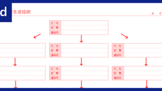全てのテンプレートが無料ダウンロード Word姫