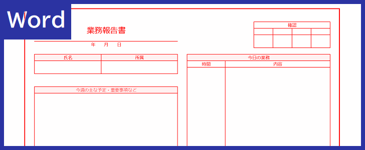 業務報告書のサンプルとしても作り方が簡単なword 印刷 シンプルで編集がスムーズに出来る無料テンプレートをダウンロード 全てのテンプレート が無料ダウンロード Word姫