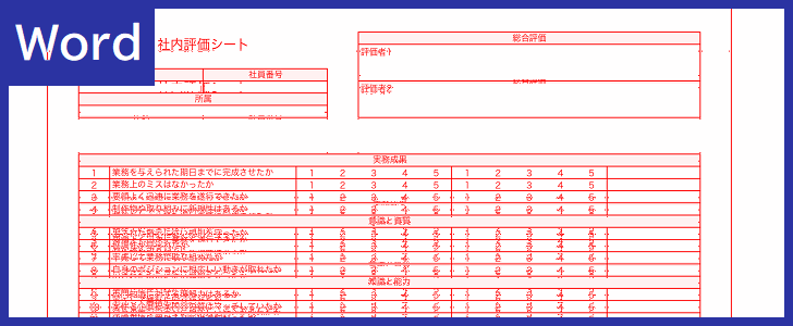 人事 従業員 社員評価シート サンプル 見本としても利用が可能なwordで編集簡単な無料テンプレートをダウンロード 全てのテンプレートが無料 ダウンロード Word姫