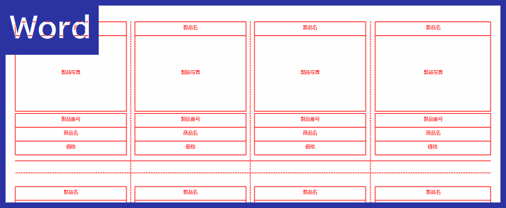 製品価格表a4で8分割 製品写真対応 作成 編集 使い方が簡単な無料テンプレートのダウンロード 全てのテンプレートが無料ダウンロード Word姫