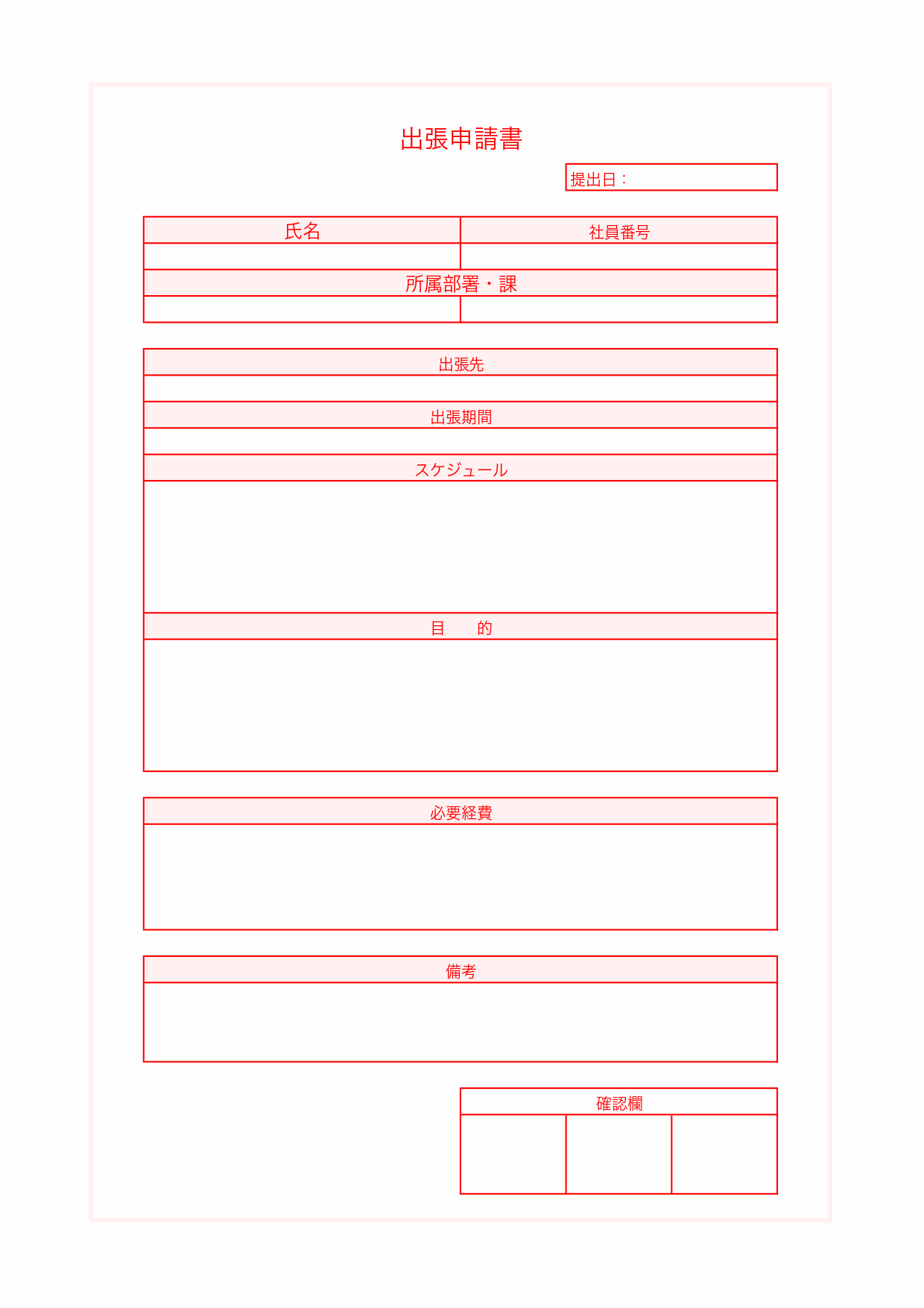 書き方がシンプル出張申請書の雛形を無料でダウンロード Wordで簡単に編集が可能で見本 サンプルとして使えるテンプレート 全てのテンプレート が無料ダウンロード Word姫