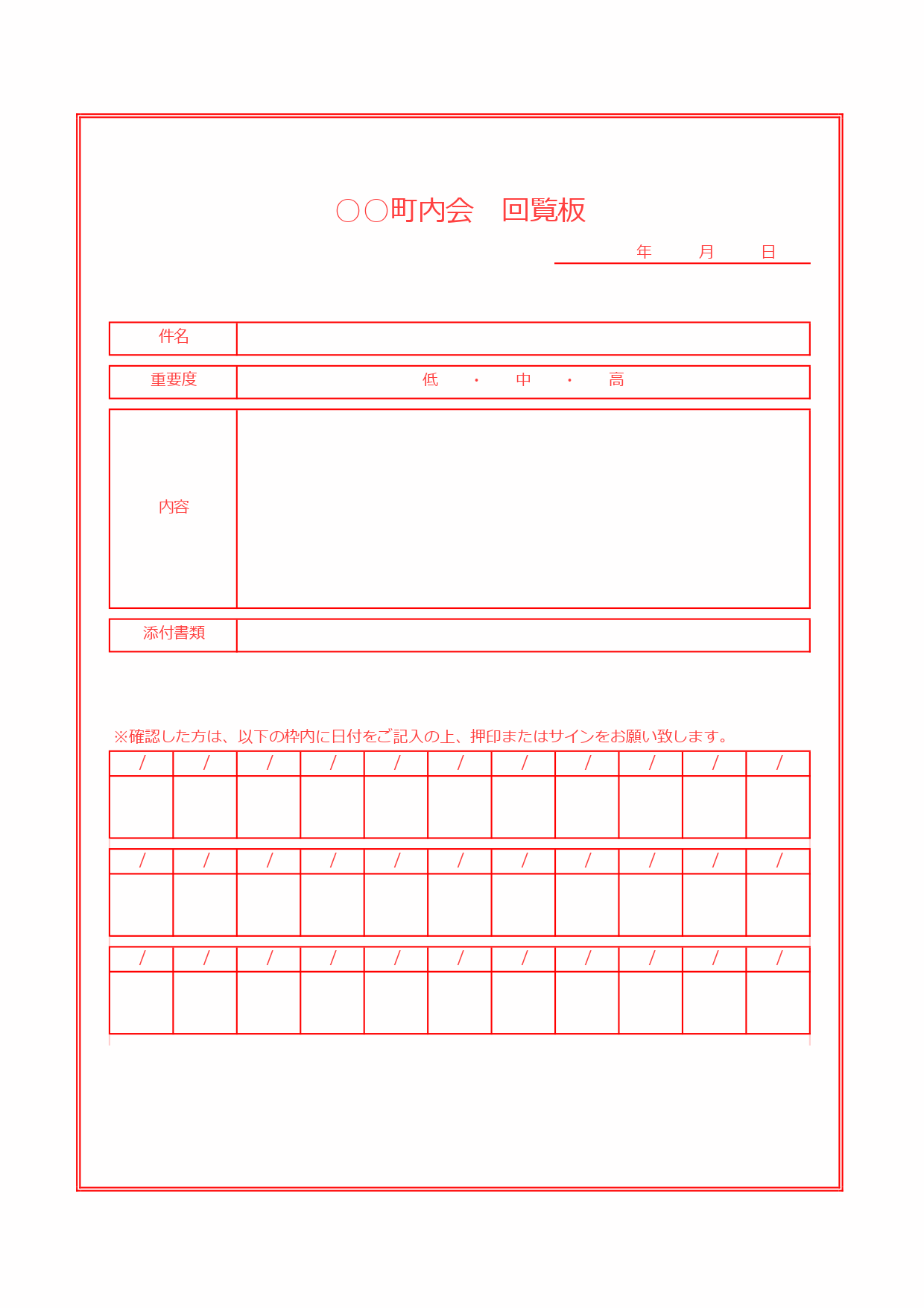 Wordで作り方が簡単な町内会回覧板 自治会 順番表 あいさつ文 の記入項目ありの無料テンプレートをダウンロード 全てのテンプレートが無料ダウンロード Word姫