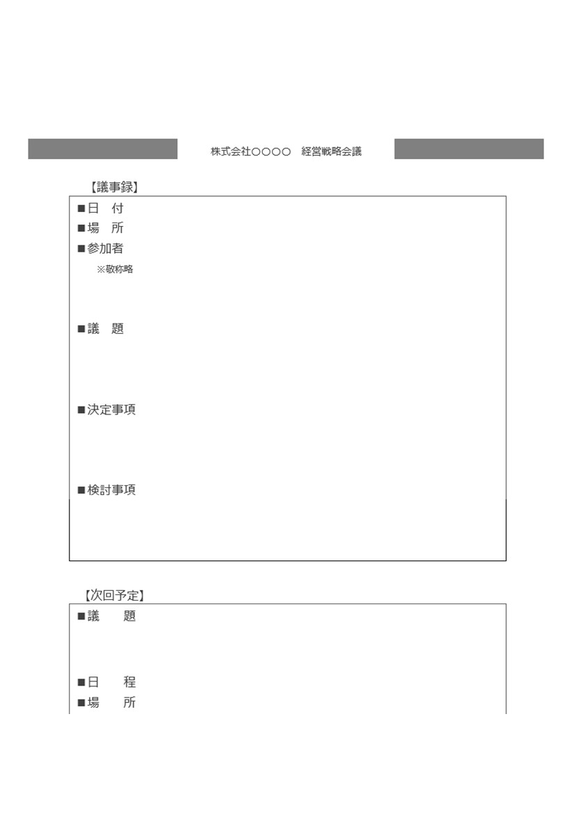 Word 会議議事録 無料テンプレートが便利 今すぐダウンロード 書き方の例としても使える 全てのテンプレートが無料ダウンロード Word姫