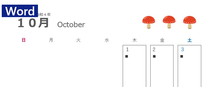 Word 月間スケジュール表 無料テンプレートが便利 今すぐダウンロード 使い勝手の良い雛形 全てのテンプレートが無料ダウンロード Word姫