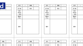 電話メモ タグの記事一覧 全てのテンプレートが無料ダウンロード Word姫