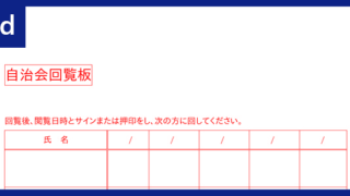 回覧板 タグの記事一覧 全てのテンプレートが無料ダウンロード Word姫