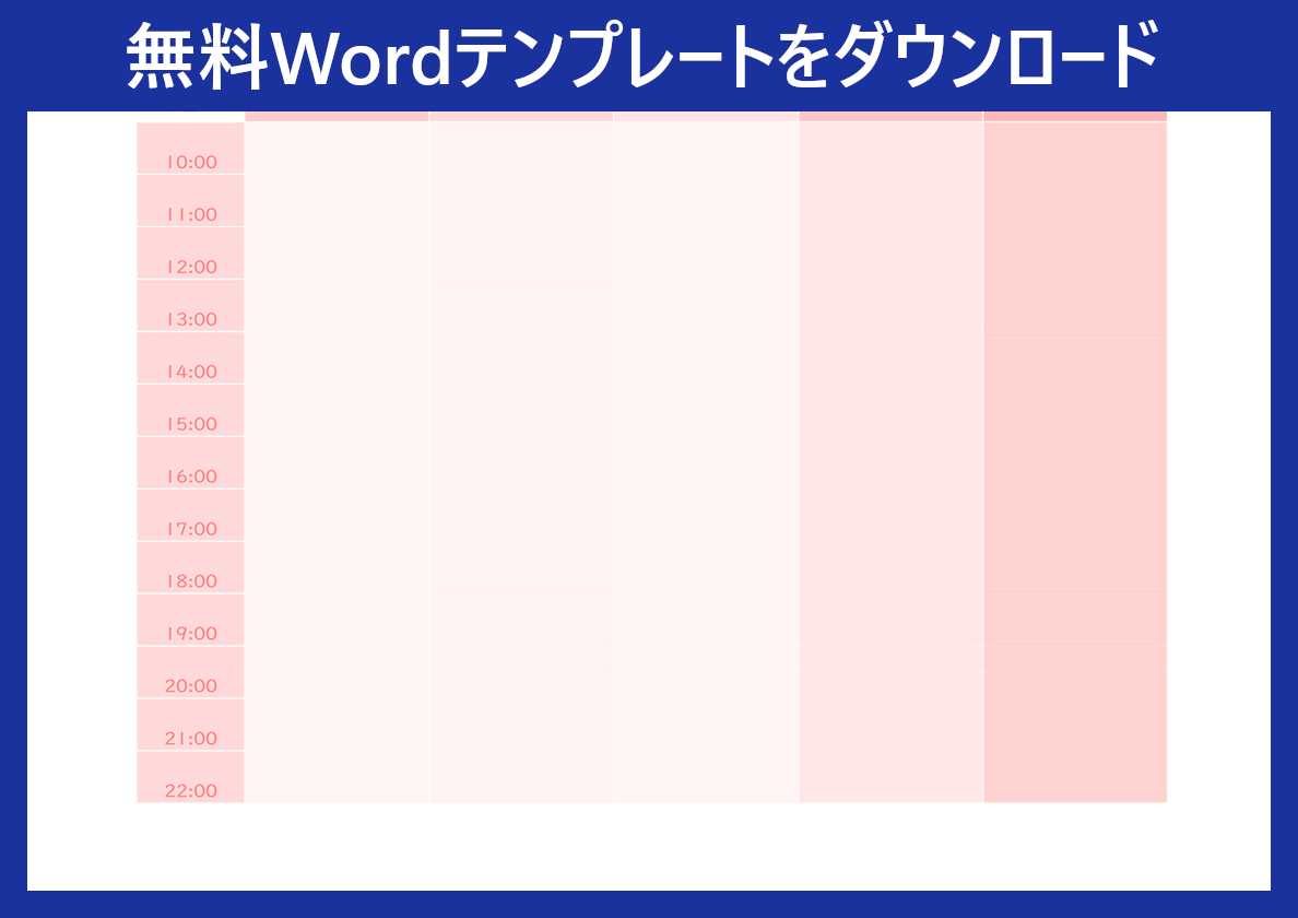 Wordテンプレート「タイムテーブル」は無料ダウンロード出来る!かわいい表が作れる!作り方も簡単!|全てのテンプレートが無料ダウンロード!Word姫