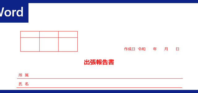 報告書 タグの記事一覧 全てのテンプレートが無料ダウンロード Word姫