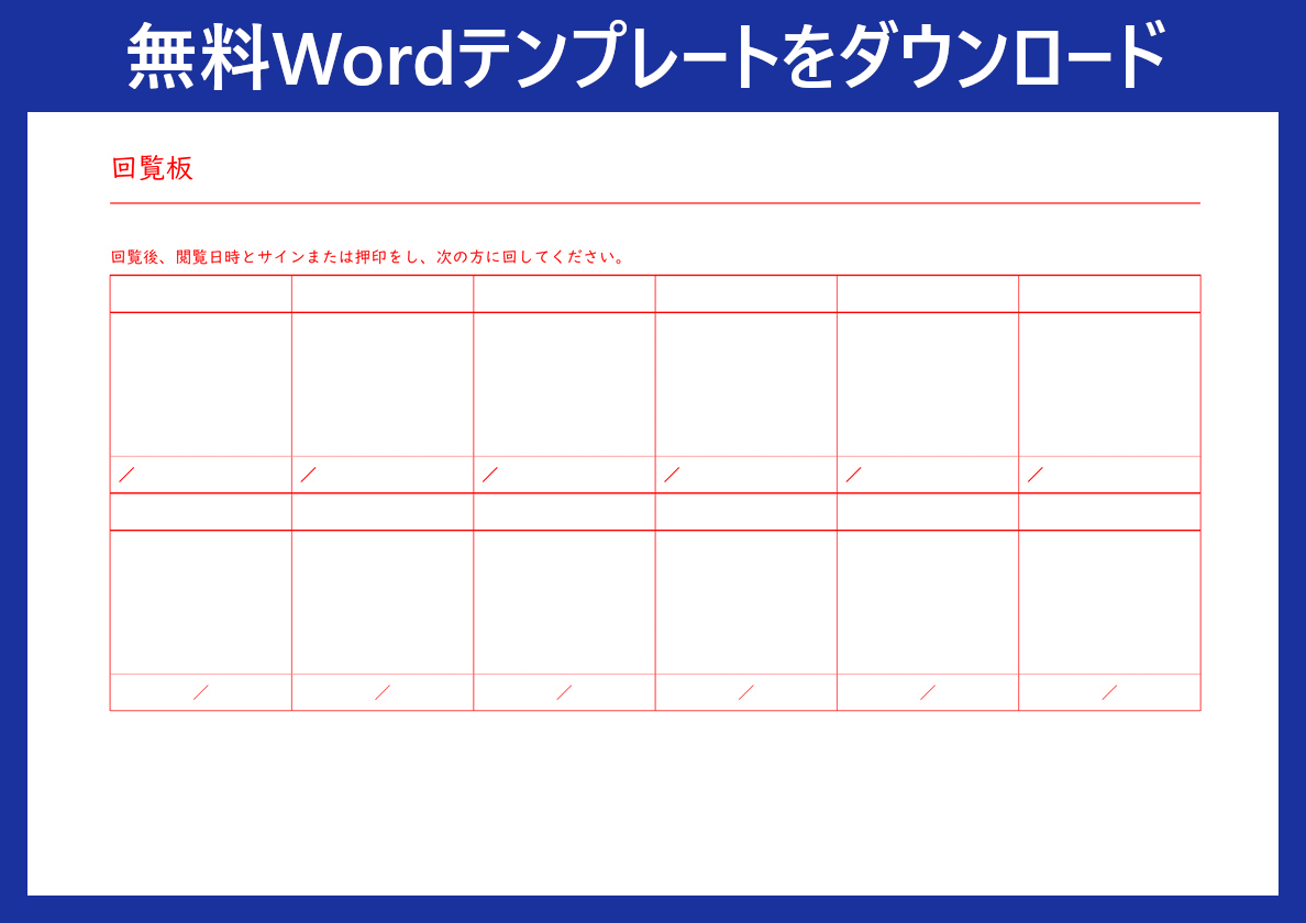 Wordテンプレート 回覧板 は無料ダウンロード出来る 町内会 自治会で便利 作り方 書き方も簡単 全てのテンプレートが無料ダウンロード Word姫