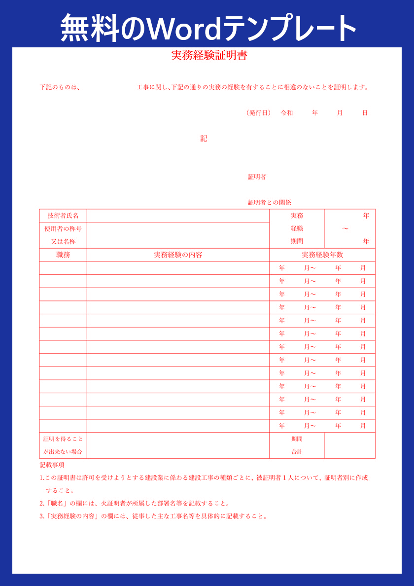 Wordテンプレート 実務経験証明書 は無料ダウンロード出来る 福祉で活躍 使いやすい書式様式 全てのテンプレートが無料ダウンロード Word姫