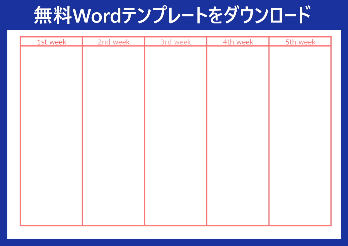 Wordテンプレートで月間スケジュール表を文書作成出来る 印刷利用ももちろんok ダウンロードは無料 全てのテンプレートが無料ダウンロード Word姫