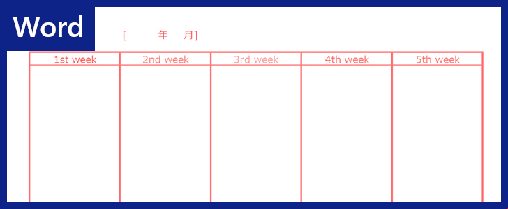 Wordテンプレートで月間スケジュール表を文書作成出来る!印刷利用ももちろんOK!ダウンロードは無料!|全てのテンプレートが無料ダウンロード ...